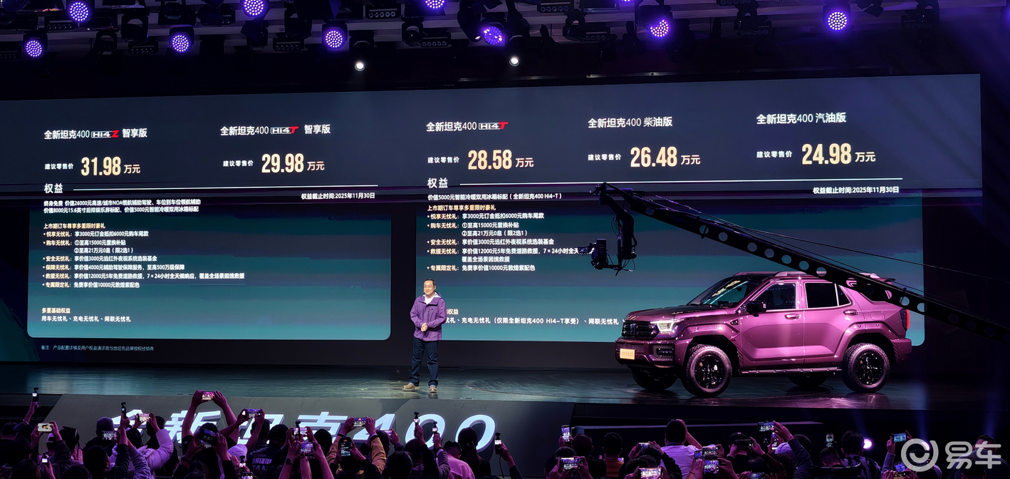 24.98万元起，全新坦克400上市，越野融合新势力理念