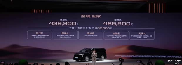 售43.99万元起 配备激光雷达/综合续航1320公里 别克至境世家上市