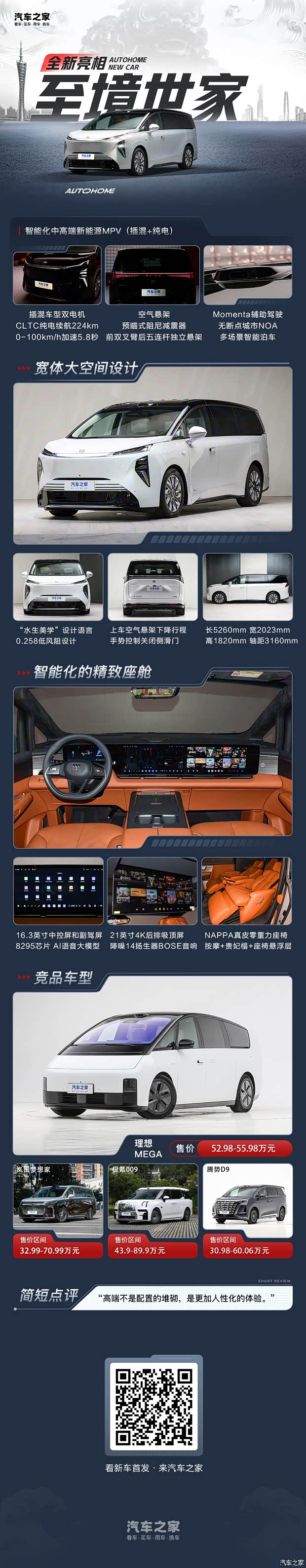 MPV就是比SUV更高端？能把问界M9装进肚里 别克至境世家很豪？